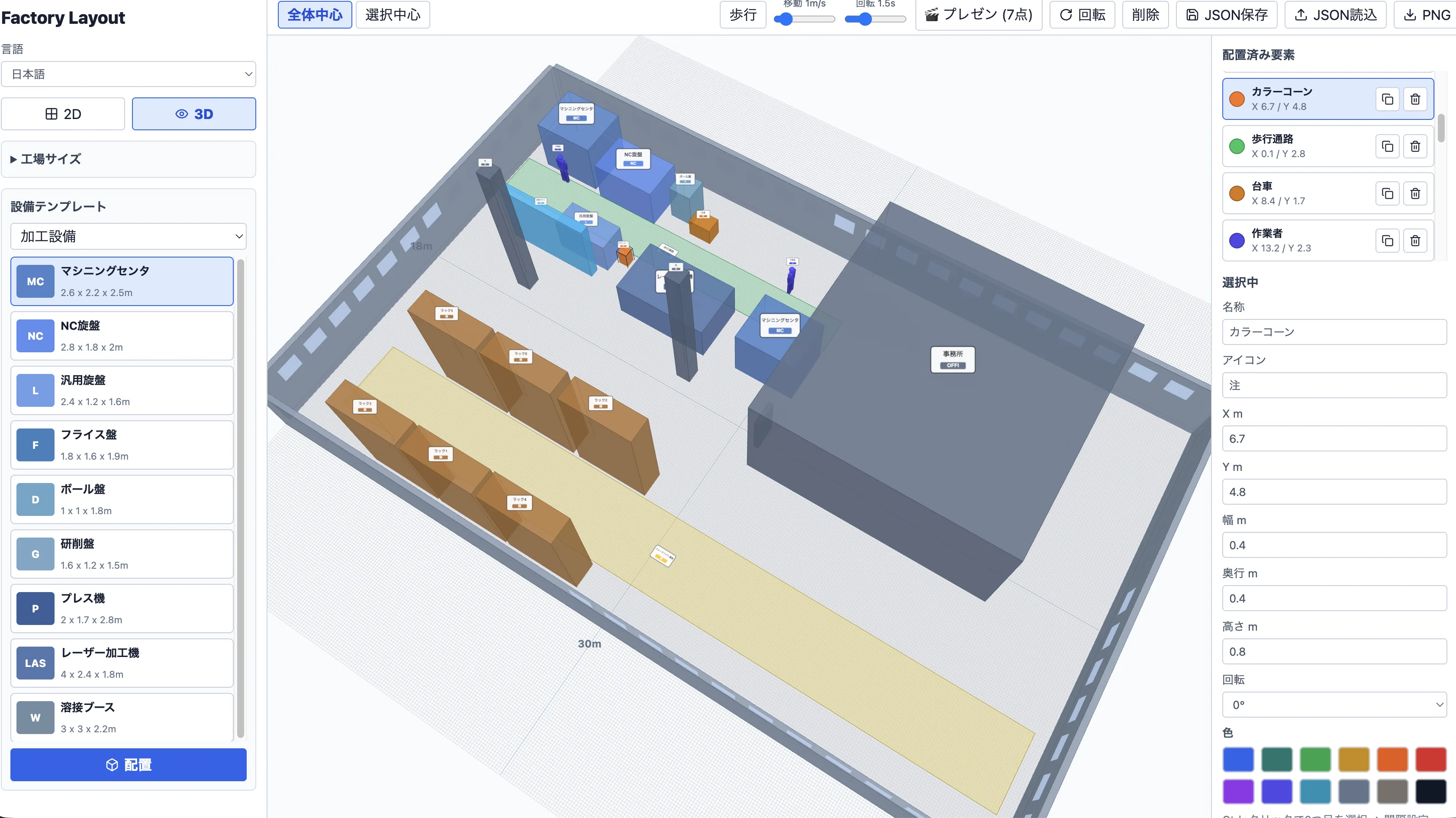 Factory Tools — 工場管理ツール集