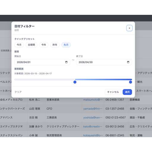 日付フィルターはフィルター設定のショートカットです