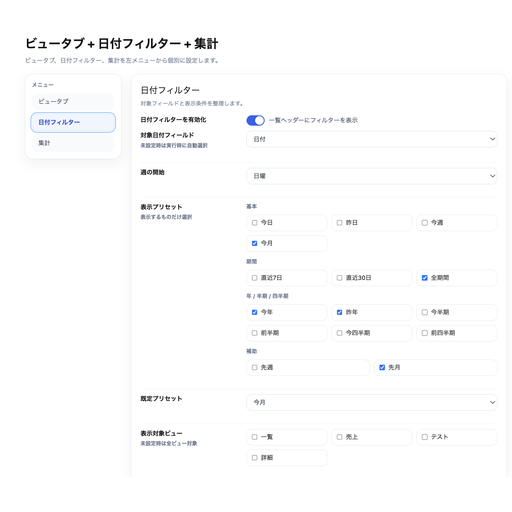 日付フィルターの設定画面です。ショートカットプリセットを任意で選択できます。