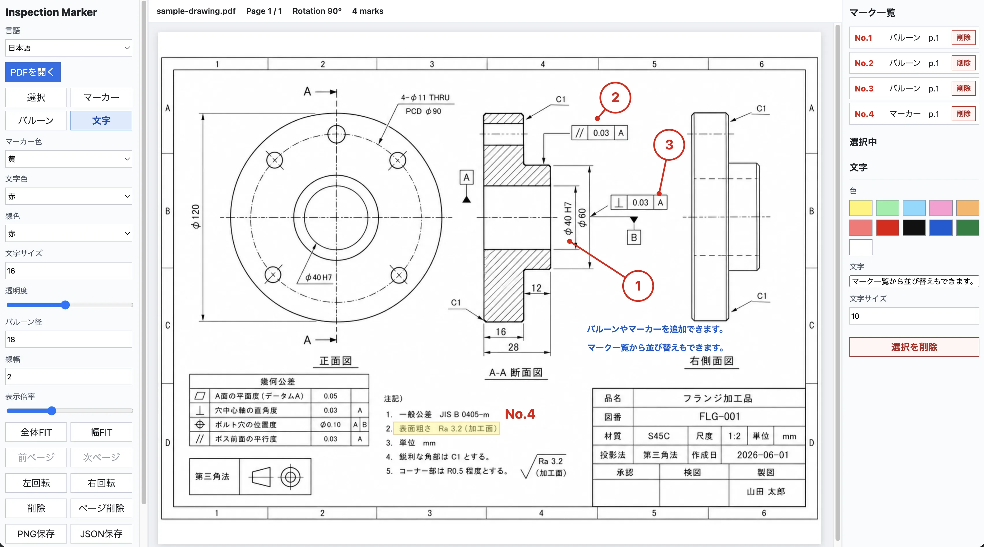 PDF検査マーカー スクリーンショット