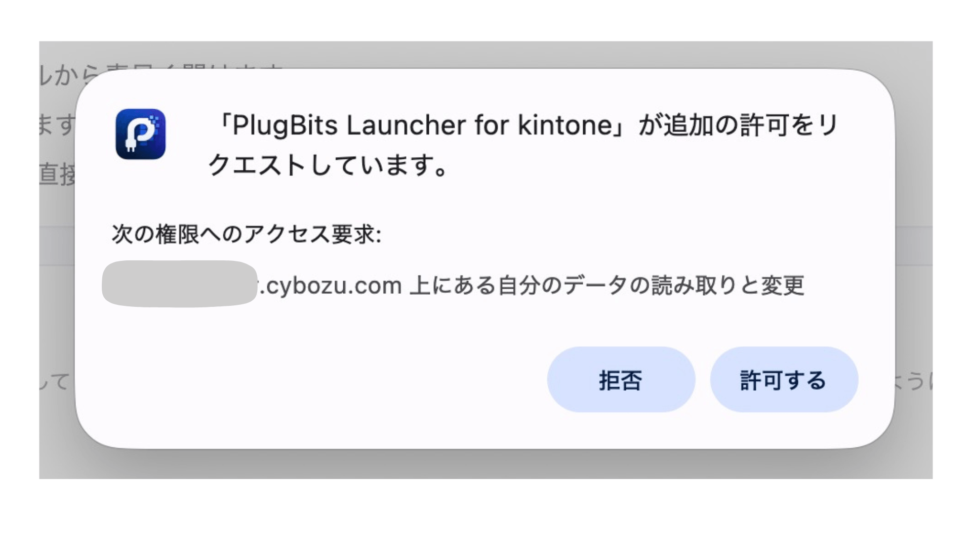 Chromeの許可リクエスト
