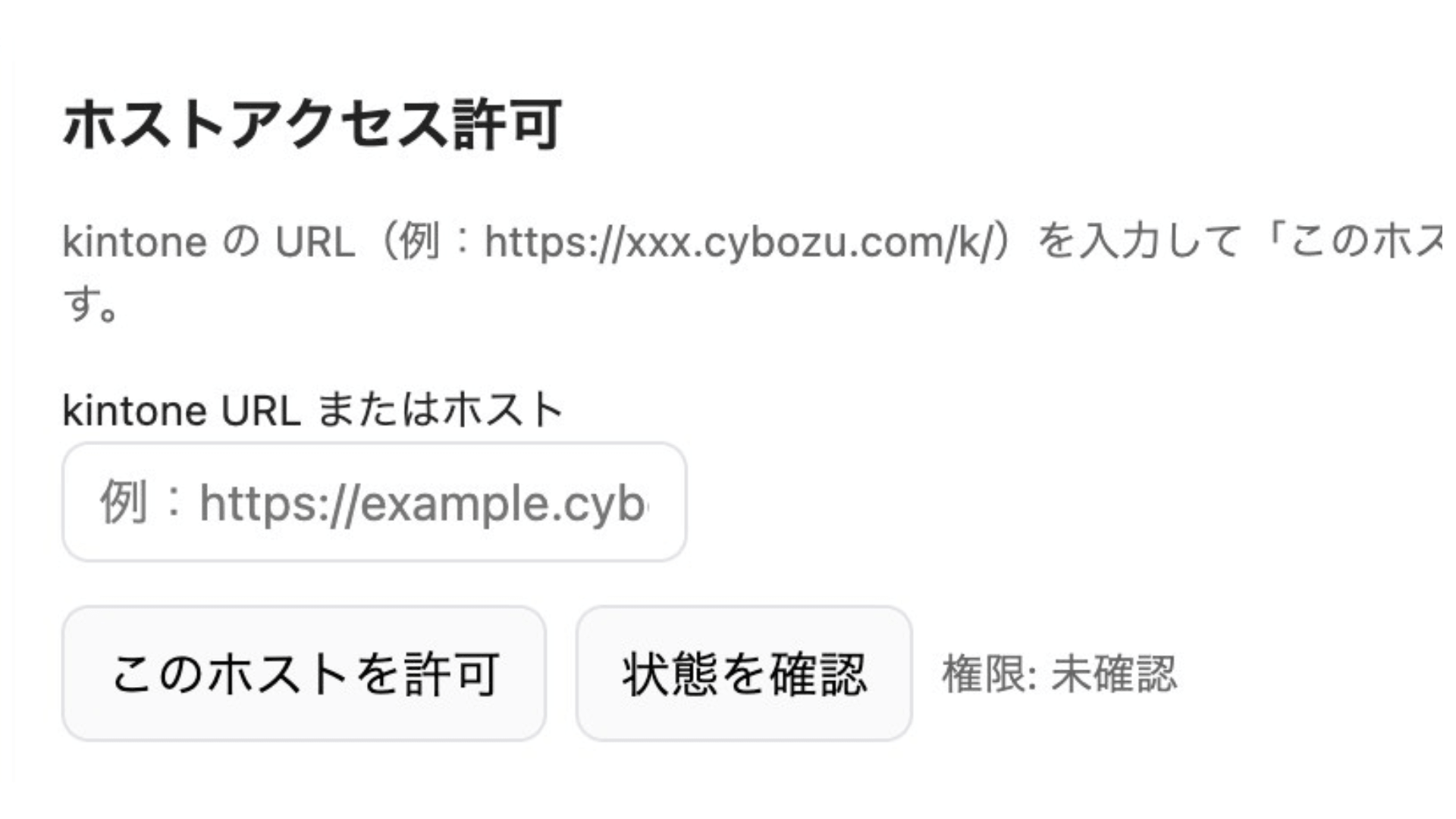 ホストアクセス許可の入力画面