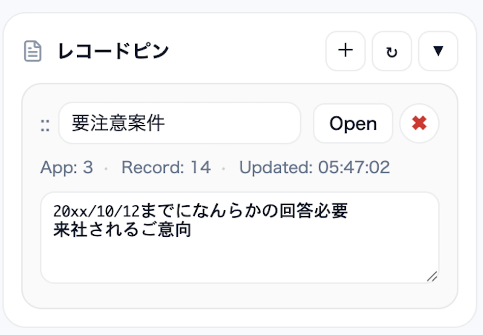 最近のレコード機能の画面