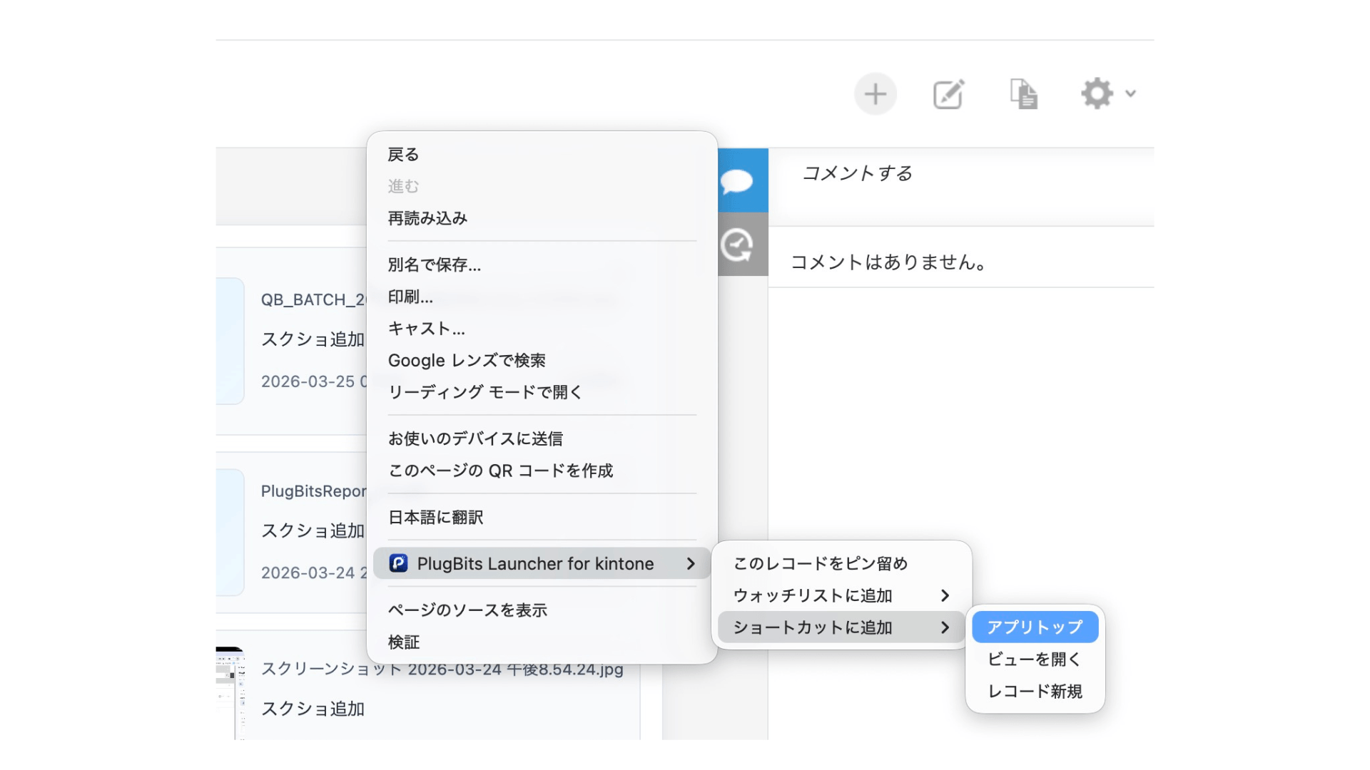 右クリックメニューからショートカット追加