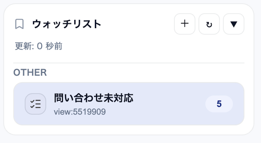 ウォッチリスト機能の画面