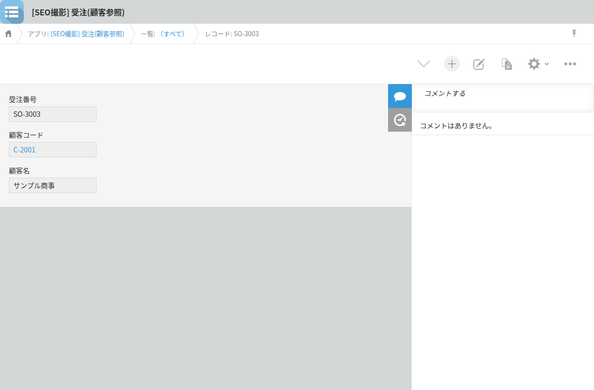 ルックアップの値がリンクになった受注レコードの詳細画面