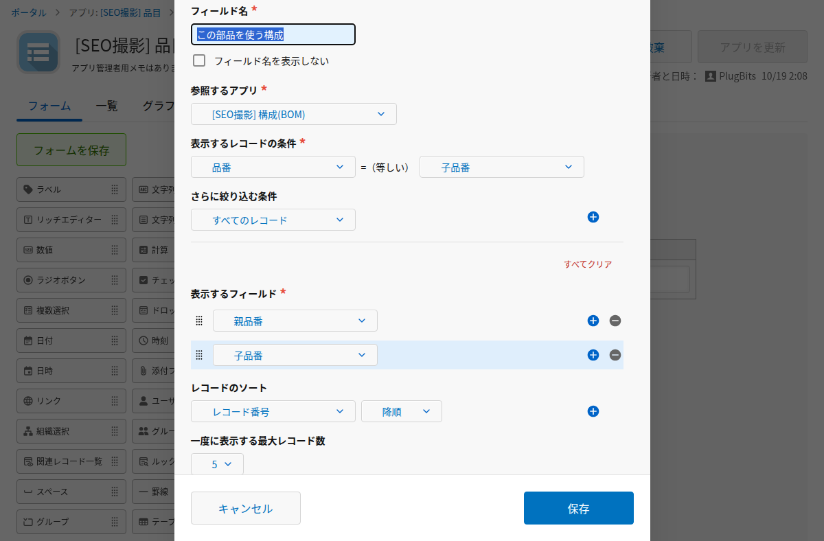 関連レコード一覧フィールドの設定画面(構成アプリを参照)