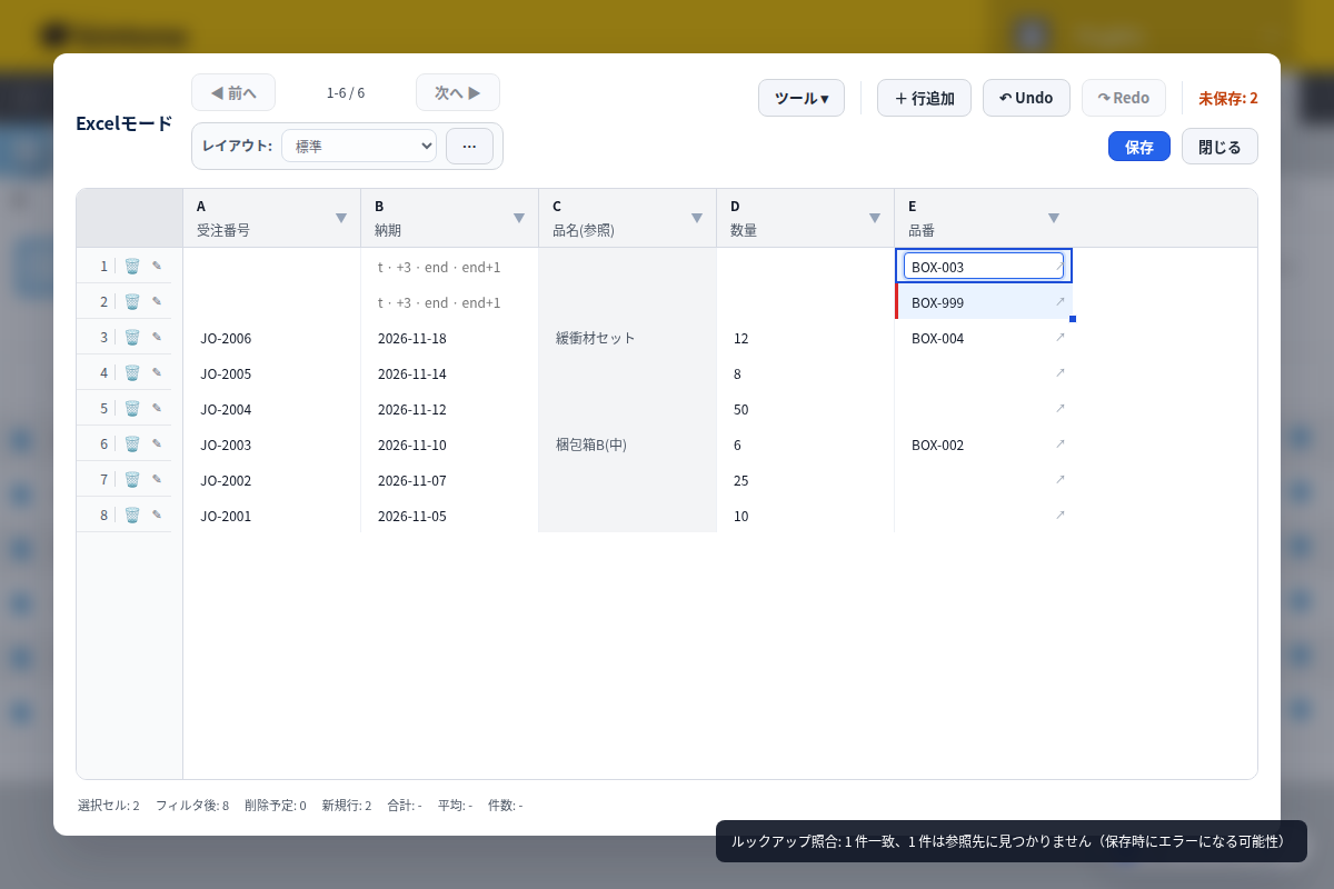 Grid Editで行を追加しルックアップ列が緑赤表示された一覧