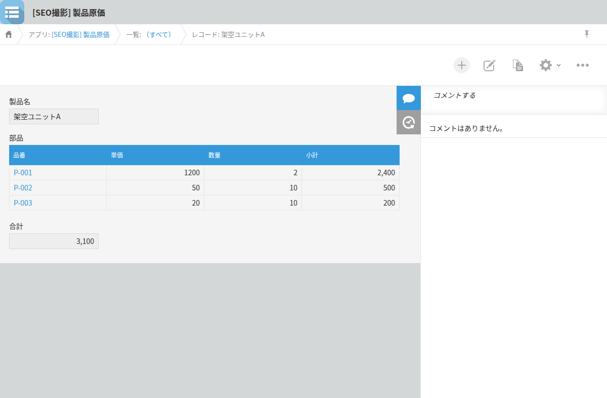 サブテーブルの小計と合計の計算フィールドが入ったレコード画面