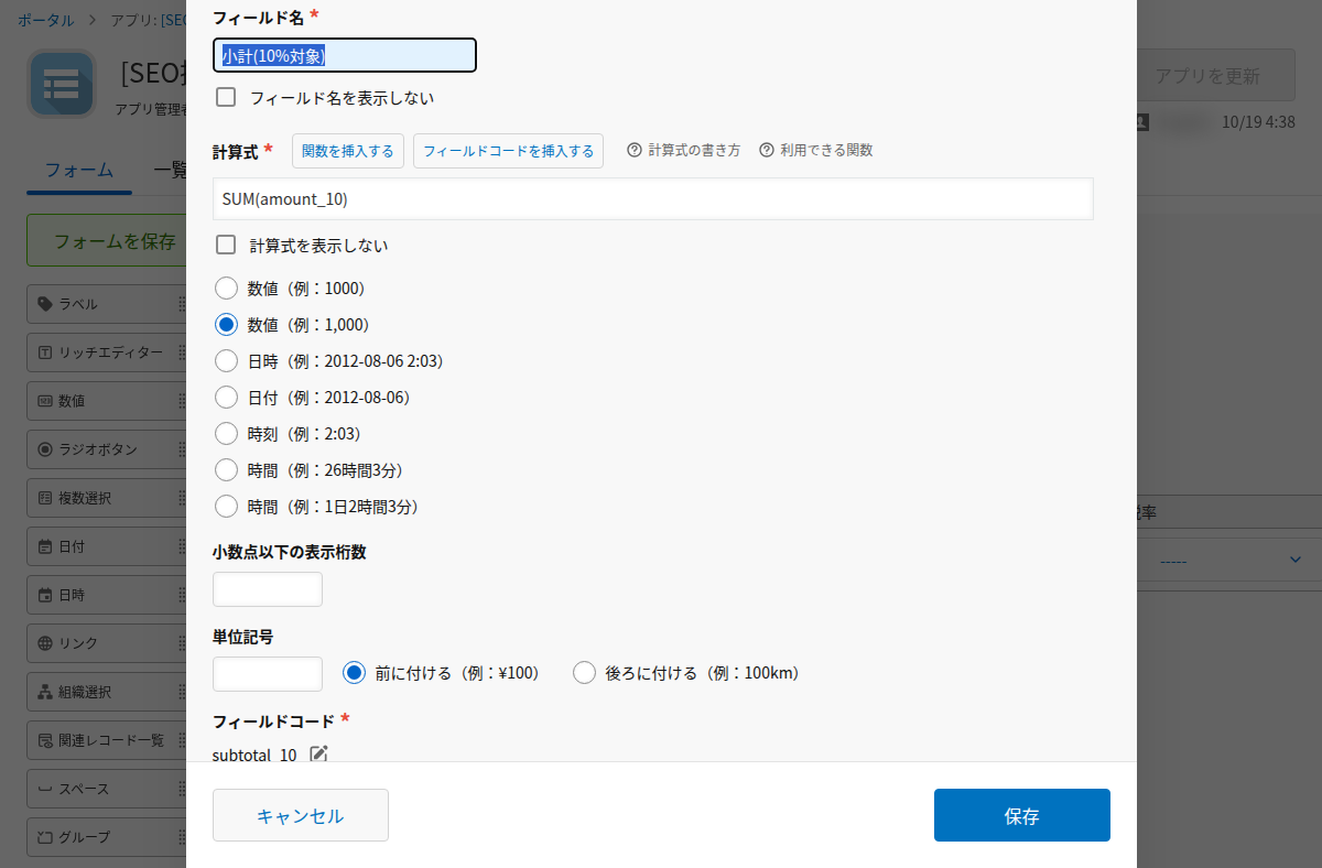テーブル内のIF判定フィールドとテーブル外のSUM集計フィールドの設定画面