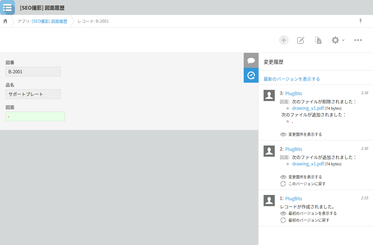 変更履歴タブで図面差し替え回の変更箇所が緑色で示された画面
