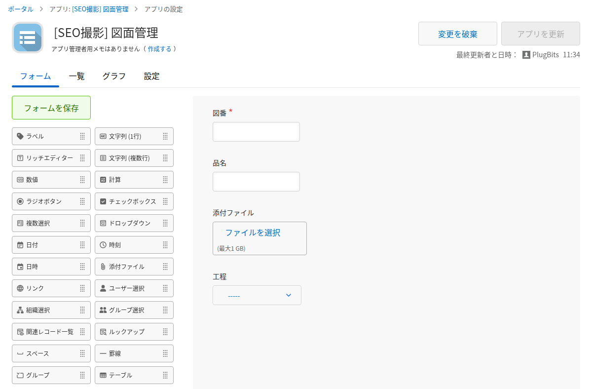 フォーム設定に図番・品名・添付ファイル・工程の4項目