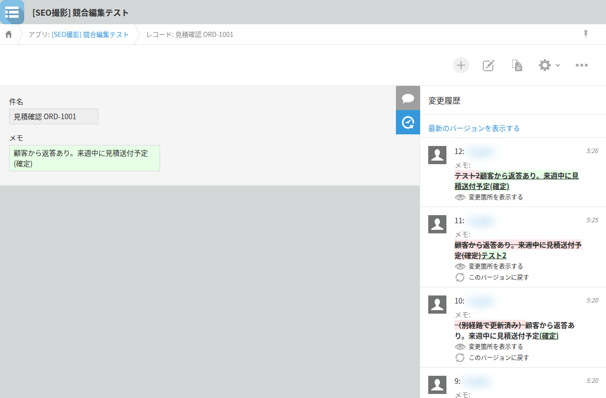 変更履歴で変更箇所が緑色で示された画面