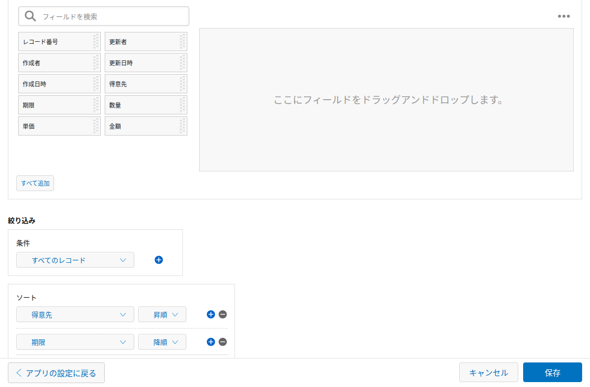 一覧設定画面で並び替え条件を2つ指定した状態