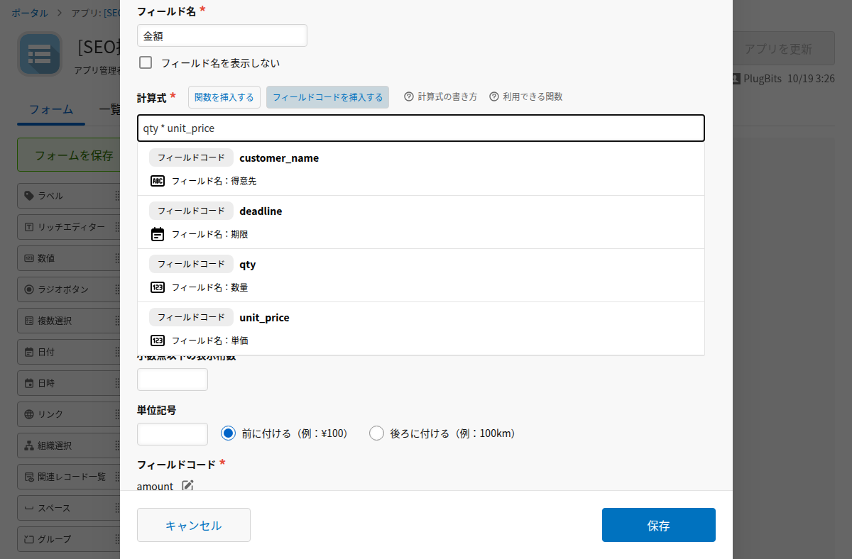 計算フィールドの式入力欄でフィールド選択肢が開いた画面
