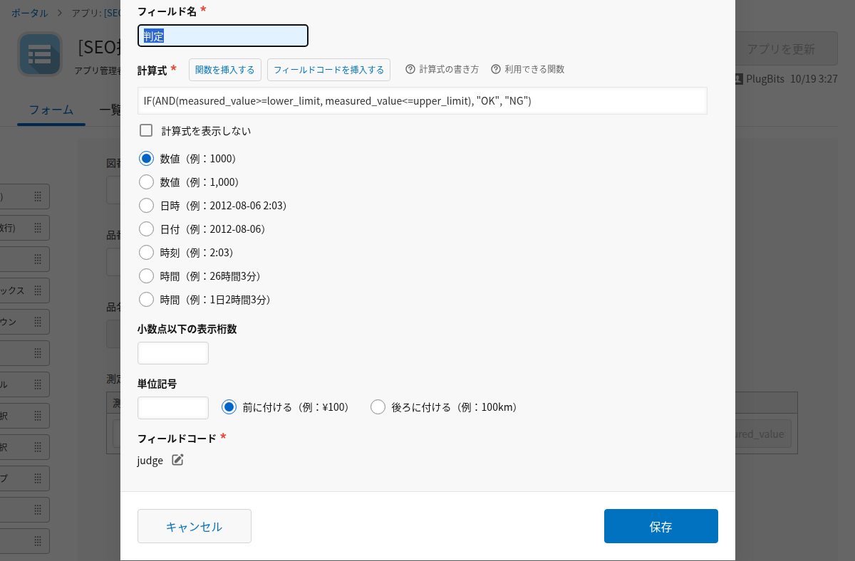 テーブル内の計算フィールドにIF関数で合否判定を入れた画面
