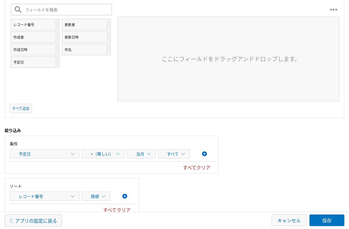 一覧設定画面で絞り込み条件に「当月」を指定した状態
