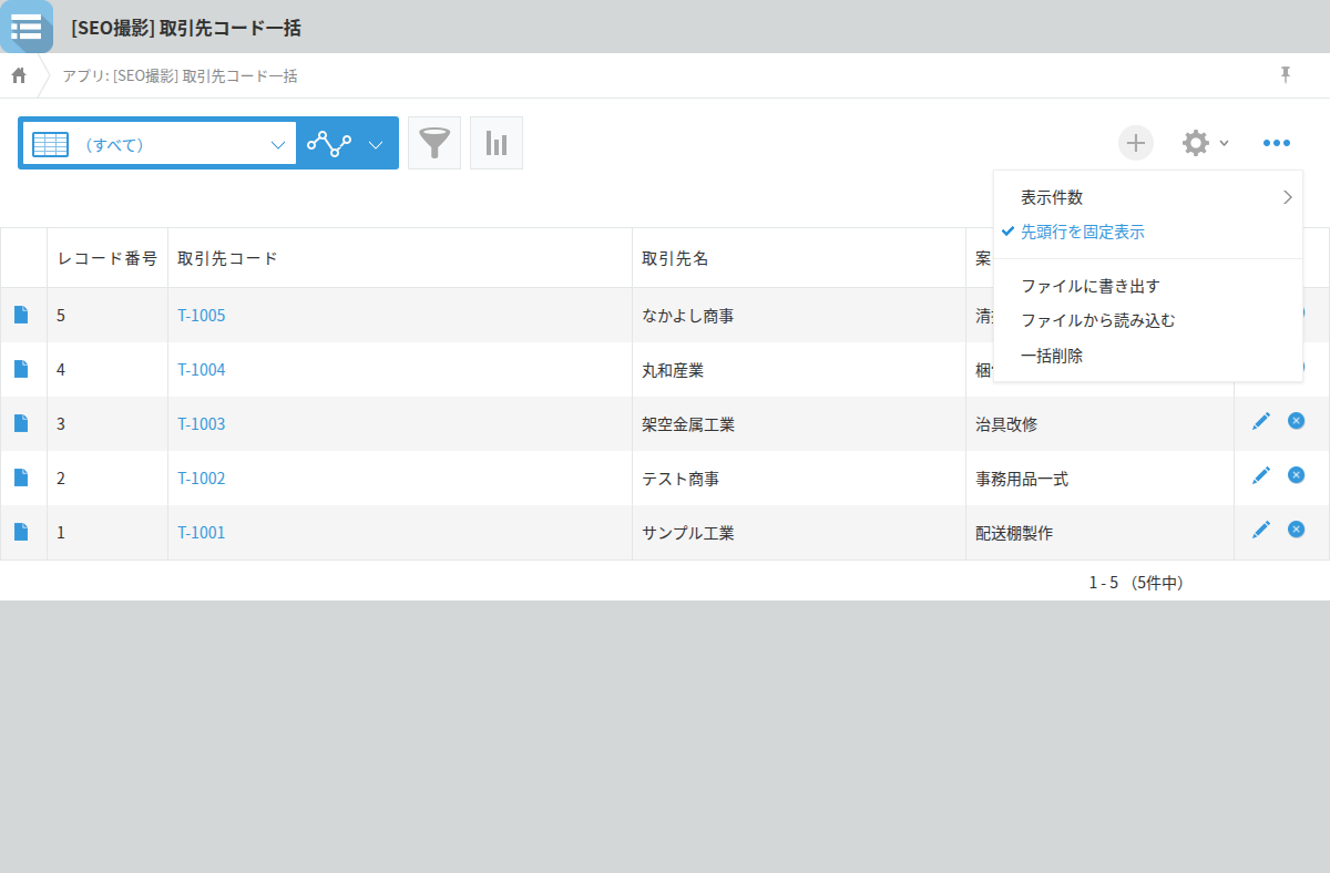 一覧のオプションメニューに一括削除が表示された画面
