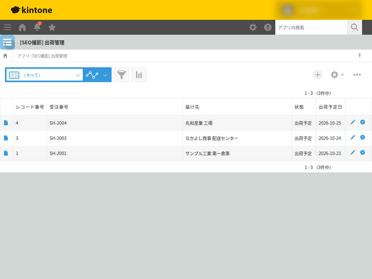 一覧を開いたままの画面。ヘッダーとメニューが表示されたままの状態