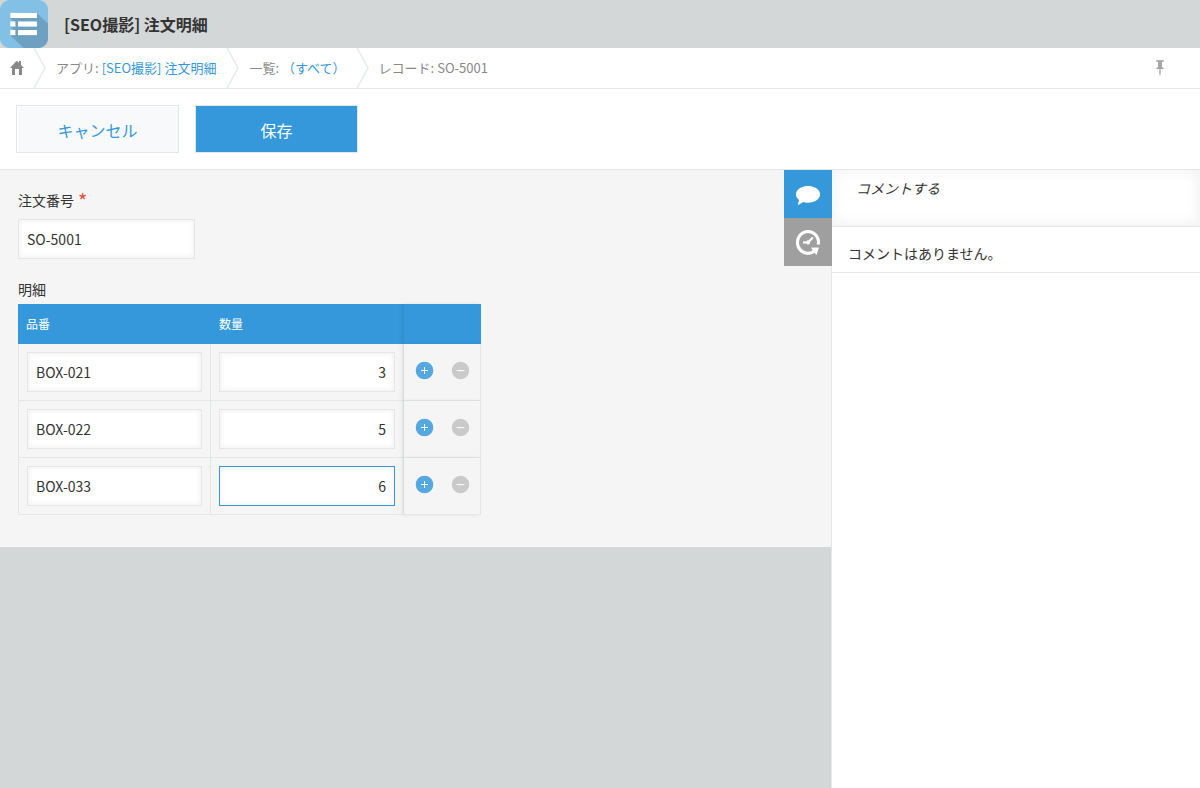 レコード編集画面でサブテーブルの行を1マスずつ入力する状態