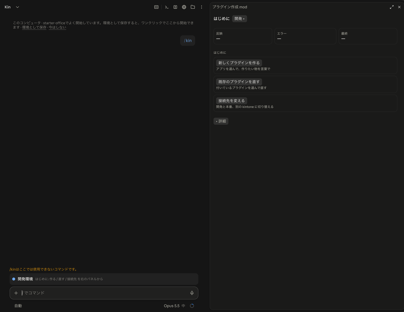 /kin で開いた作業台の pane(はじめに)