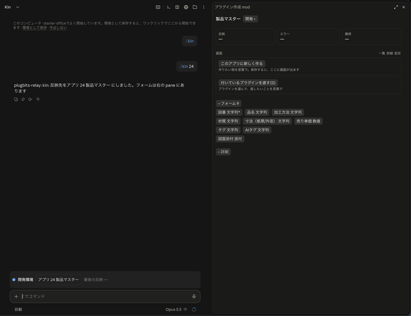 アプリを選んだ後の pane。カード 2 枚とフォームの欄