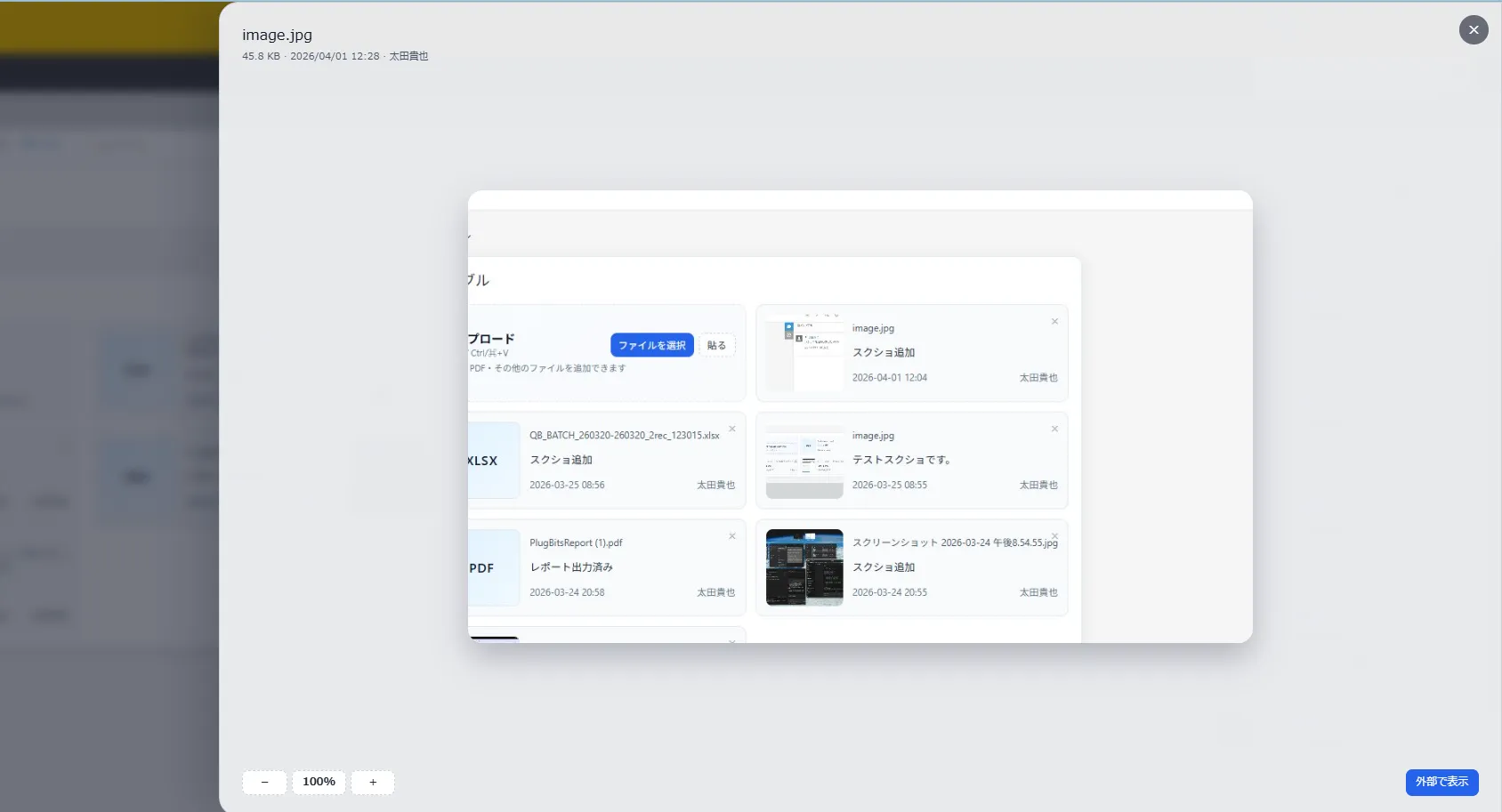 添付ファイルのプレビューに対応しています