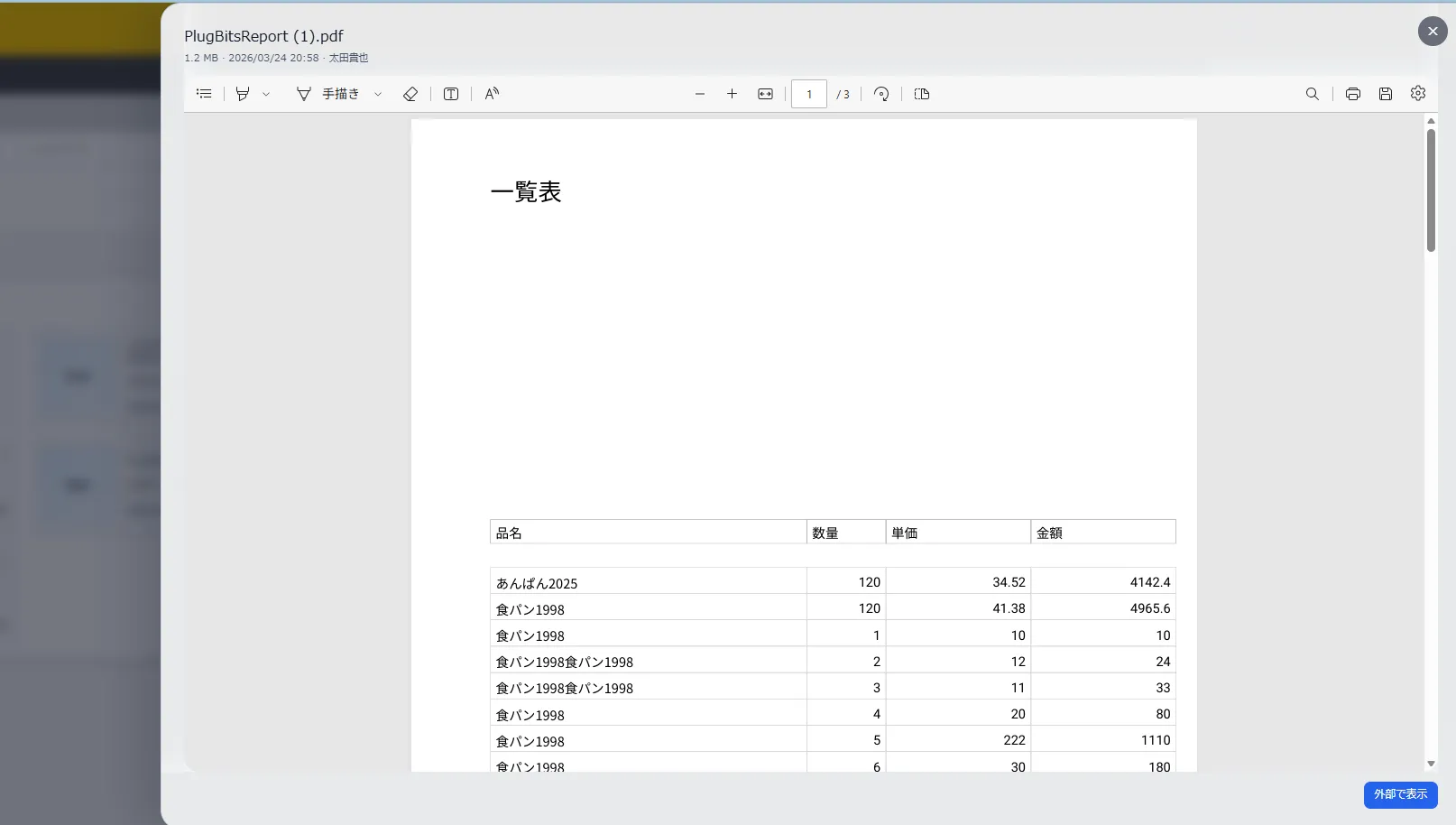 プレビューは画像、PDFに対応