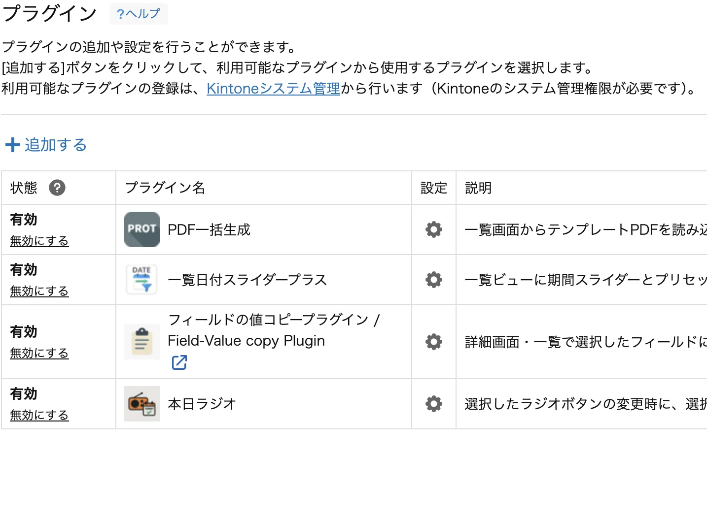 プラグイン設定画面