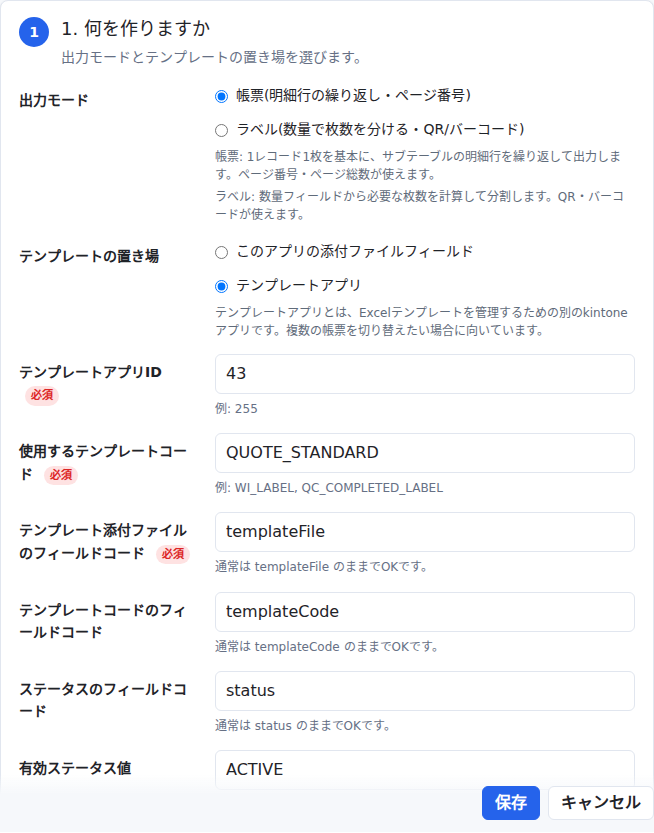 設定画面: 出力モードとテンプレートの置き場