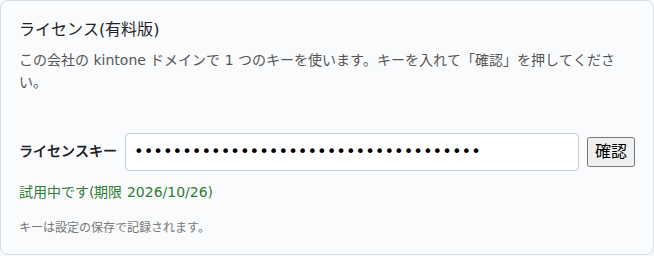 ライセンス欄