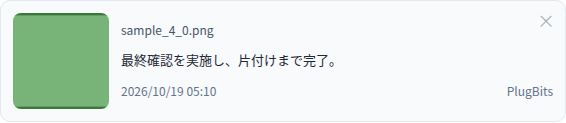 カード右上の削除(×)ボタン