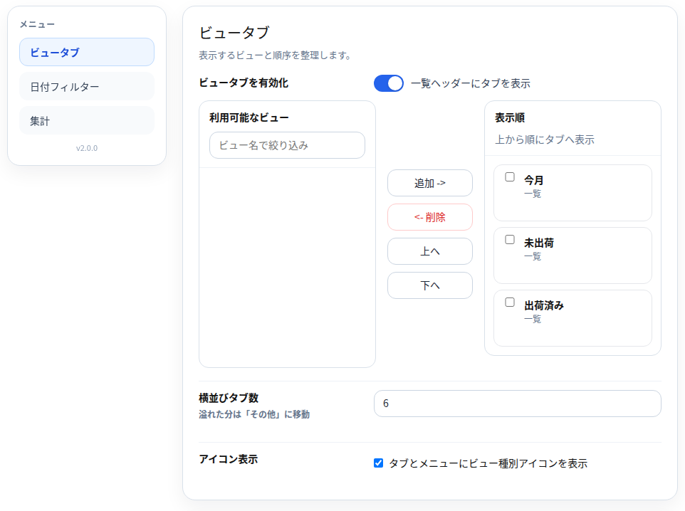ビュータブ設定画面全体