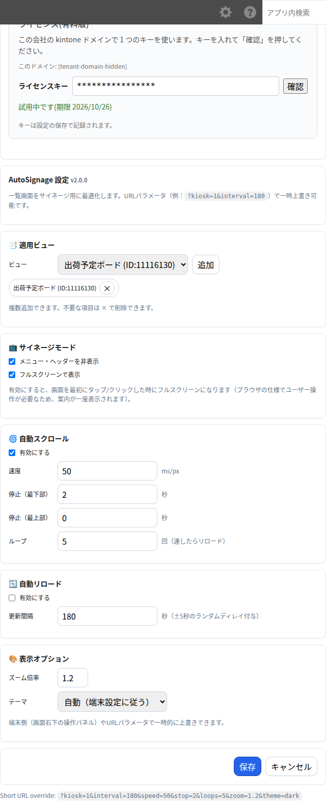 設定画面