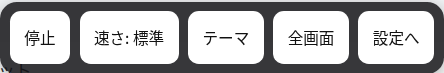 操作帯