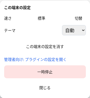 端末設定パネル