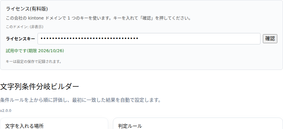 設定画面の上部(ライセンス欄とタイトル)