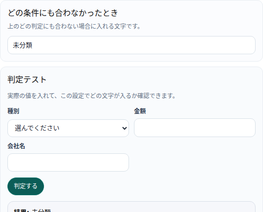 既定値と判定テスト