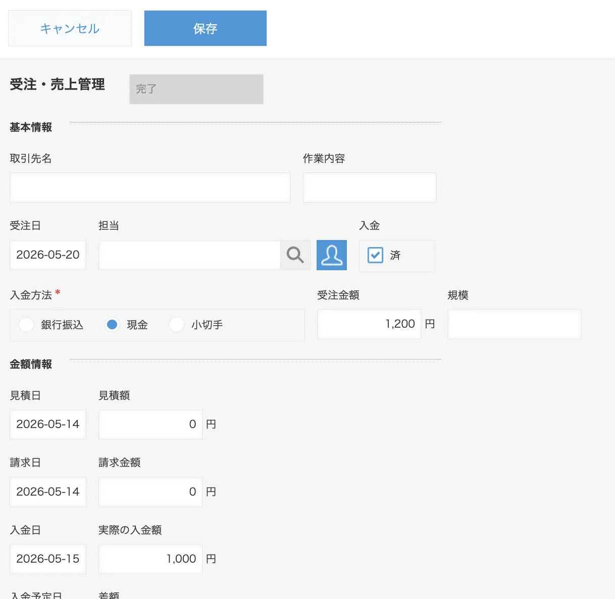 レコード画面での動作例。条件に一致した文字列が自動で入力されます
