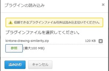 プラグインの読み込みダイアログ。ZIPファイルを選択した状態