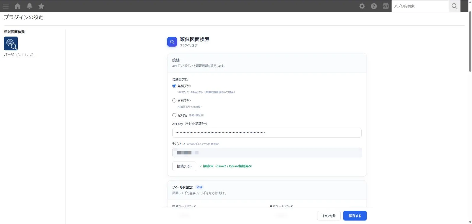 プラグイン設定の接続画面。無料プランとAPI Keyを設定し、接続テストで「接続OK」と表示された状態