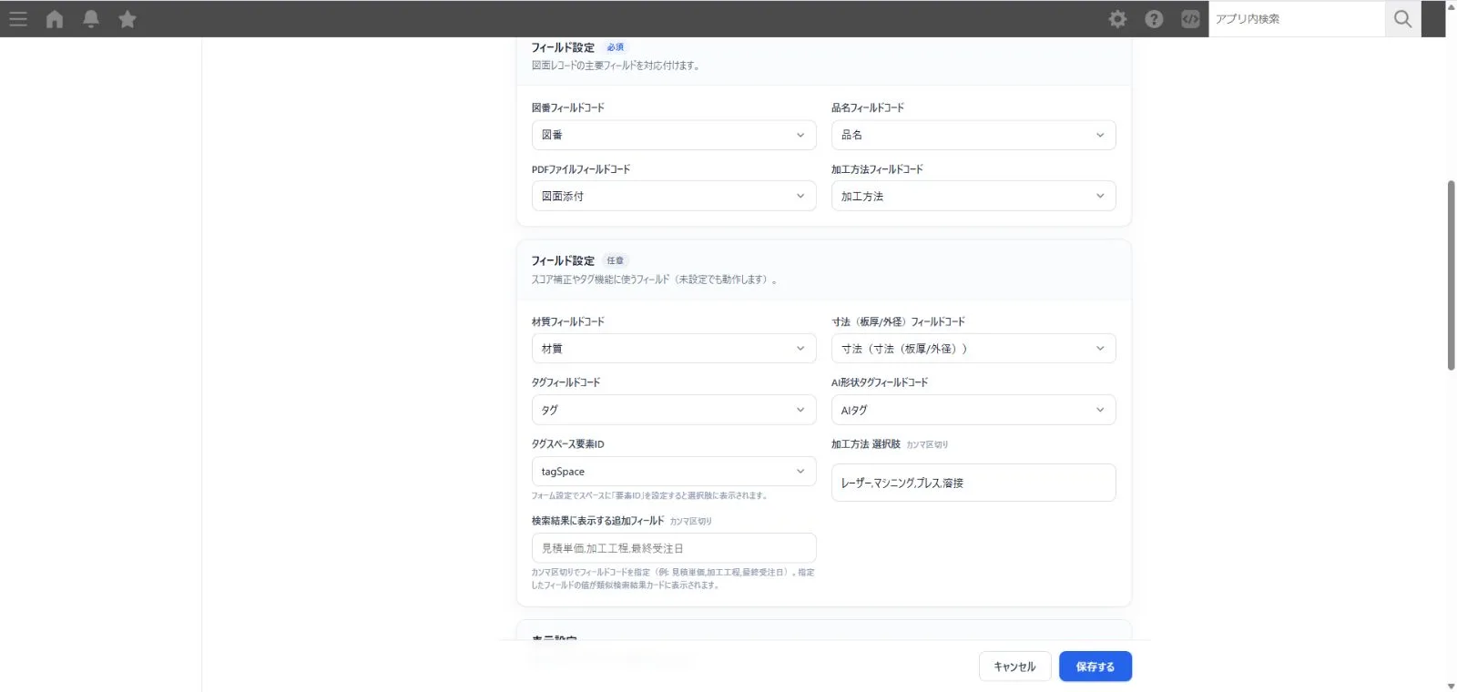 フィールド設定の画面。必須の4フィールドと任意フィールドの対応付け