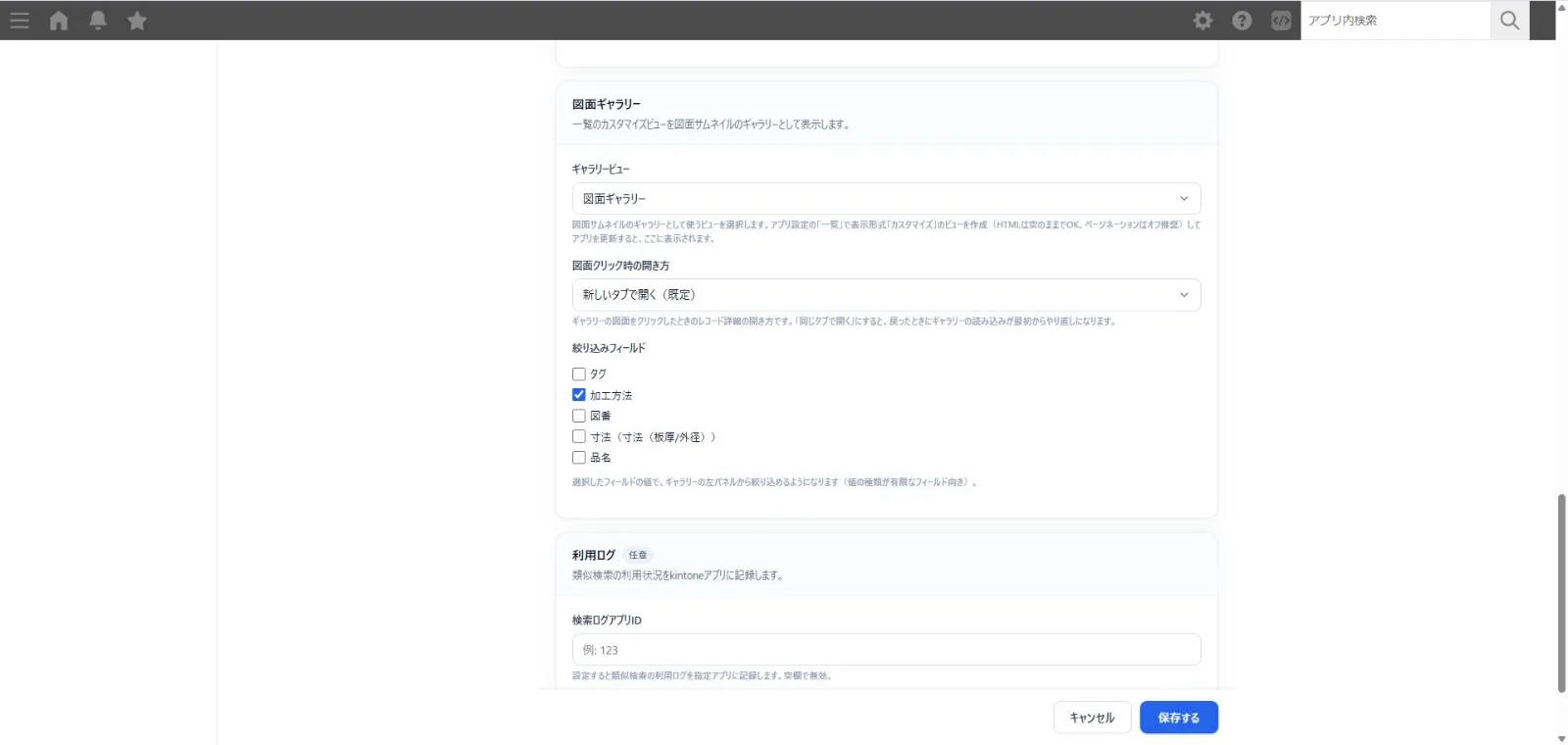図面ギャラリーと利用ログの設定画面