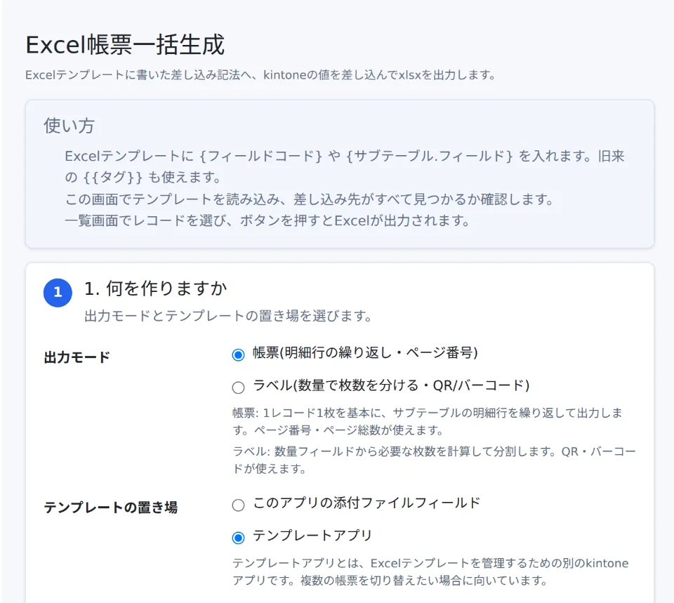 プラグインの設定画面。出力モードとテンプレートの置き場を選ぶ欄