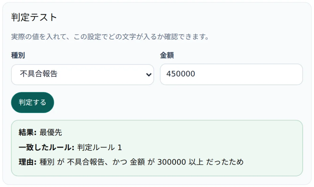 出荷方法の場面。判定テストに値を入れて結果を確認している画面