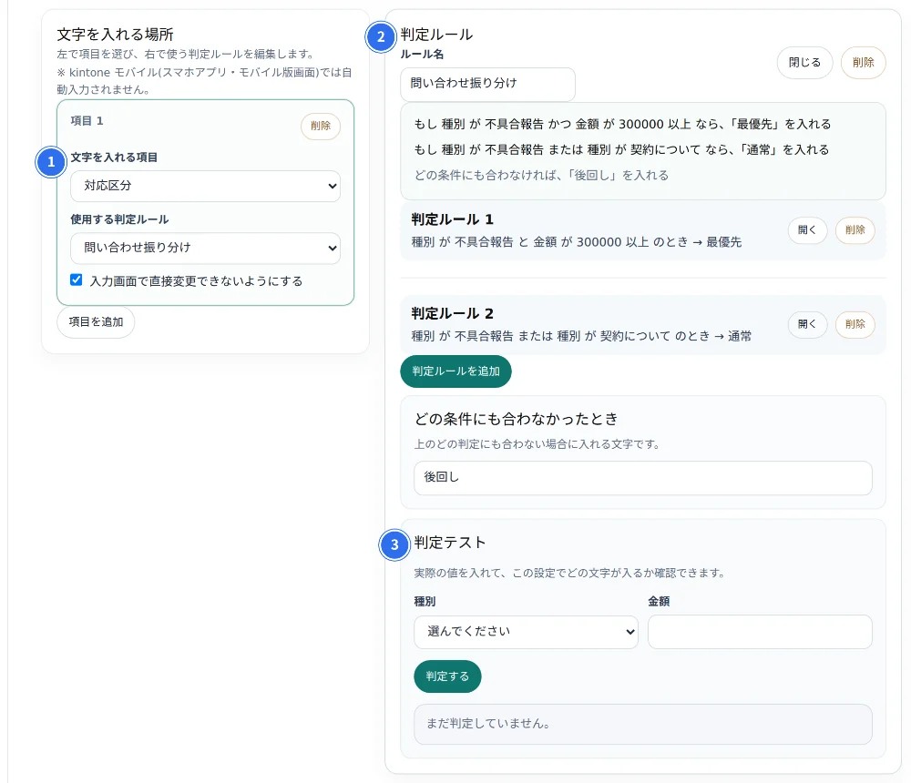 文字列条件分岐ビルダーの設定画面。番号の欄で、文字を入れる項目・判定ルール・判定テストの位置を示している